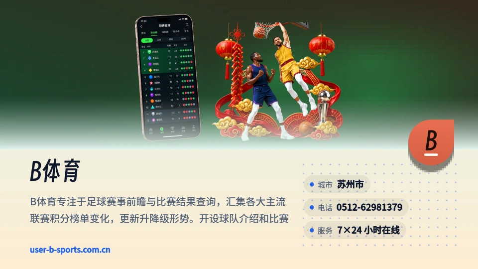 B体育介绍