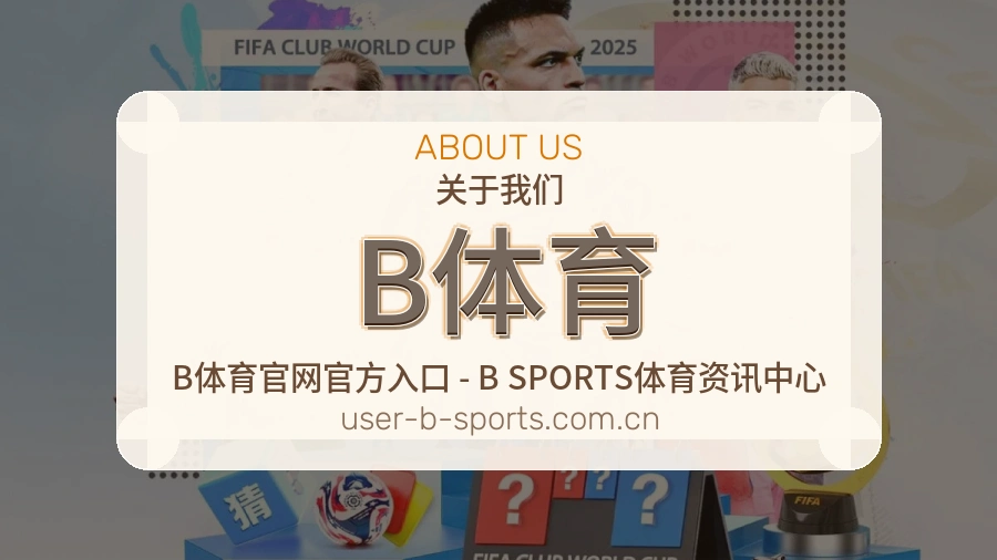B体育 客户端图